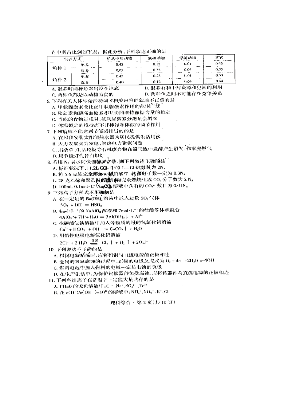 2023年安徽省江南十校高三联考理综试题扫描版高中数学.docx_第2页