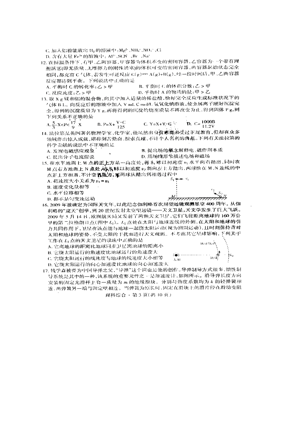 2023年安徽省江南十校高三联考理综试题扫描版高中数学.docx_第3页