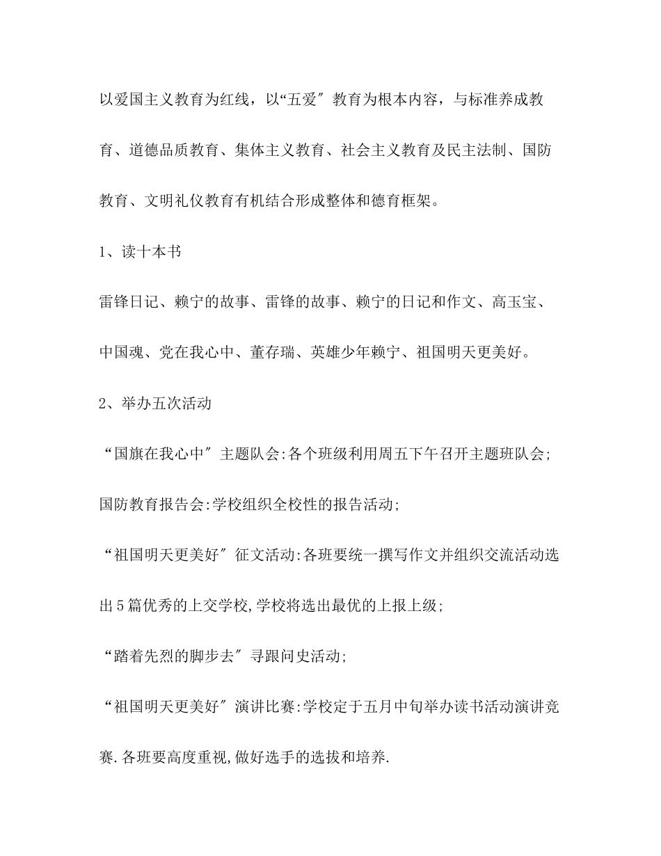 2023年爱国主义教育读书活动计划教育工作计划范文.docx_第2页