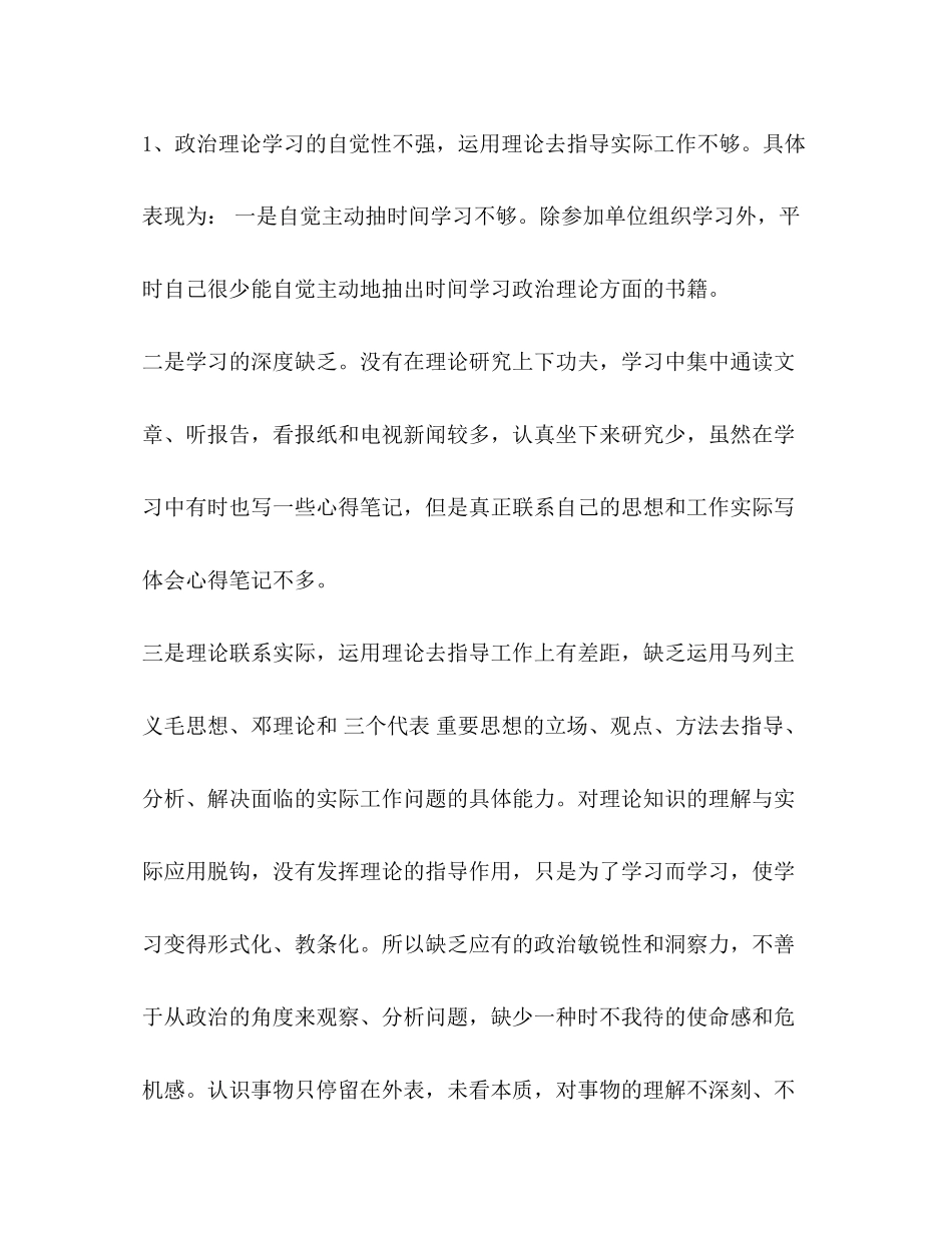 2023年安监局工作人员三治三提自查报告.docx_第2页