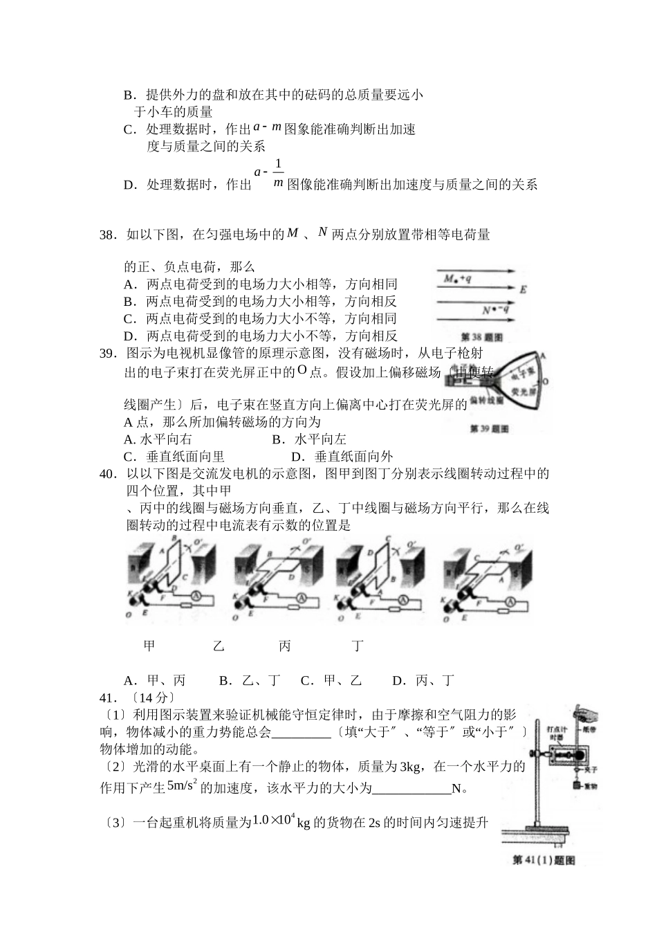 2023年安徽省普通高业水平测试物理高中物理.docx_第2页