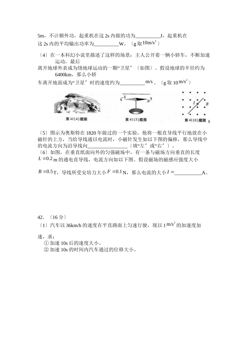 2023年安徽省普通高业水平测试物理高中物理.docx_第3页