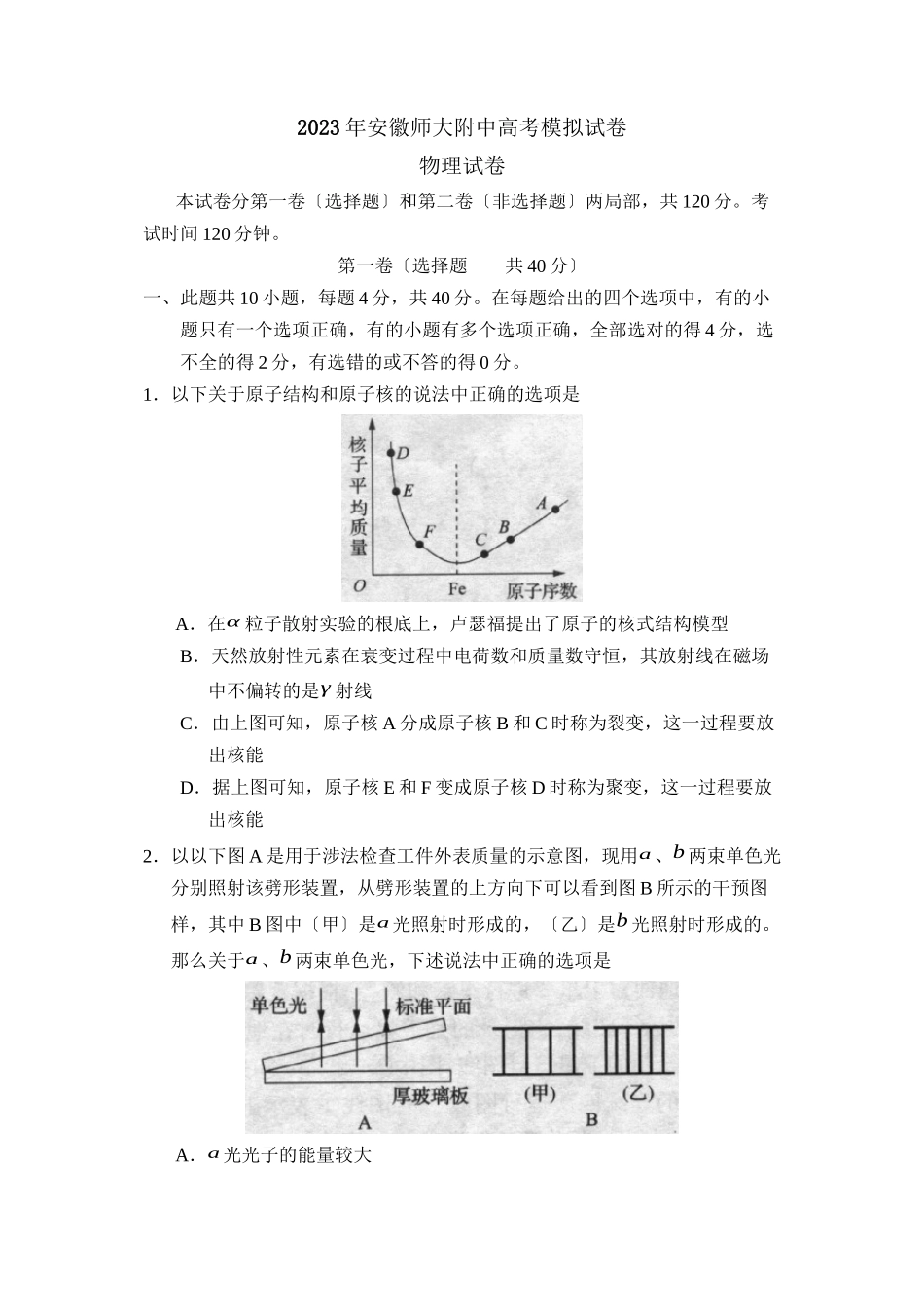 2023年安徽高考模拟试卷高中物理.docx_第1页