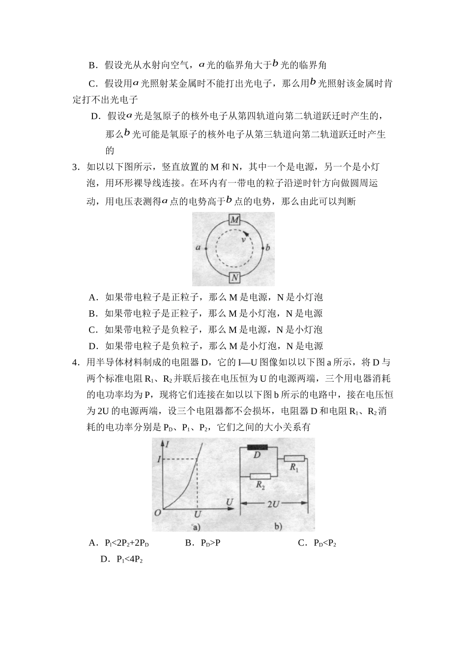 2023年安徽高考模拟试卷高中物理.docx_第2页