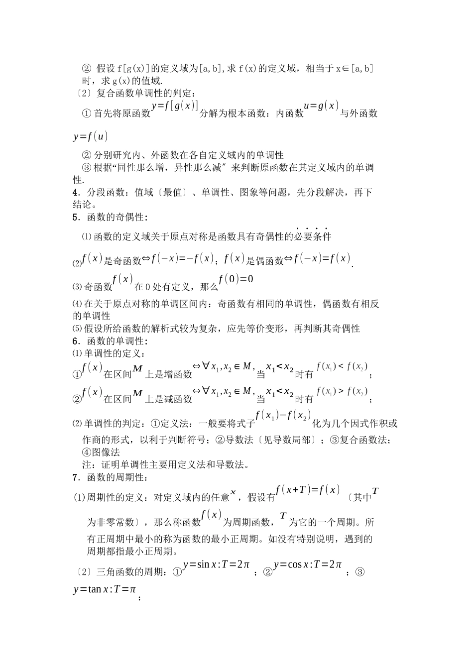 2023年安徽高考高中数学基础知识归纳及常用公式和结论高中数学.docx_第2页