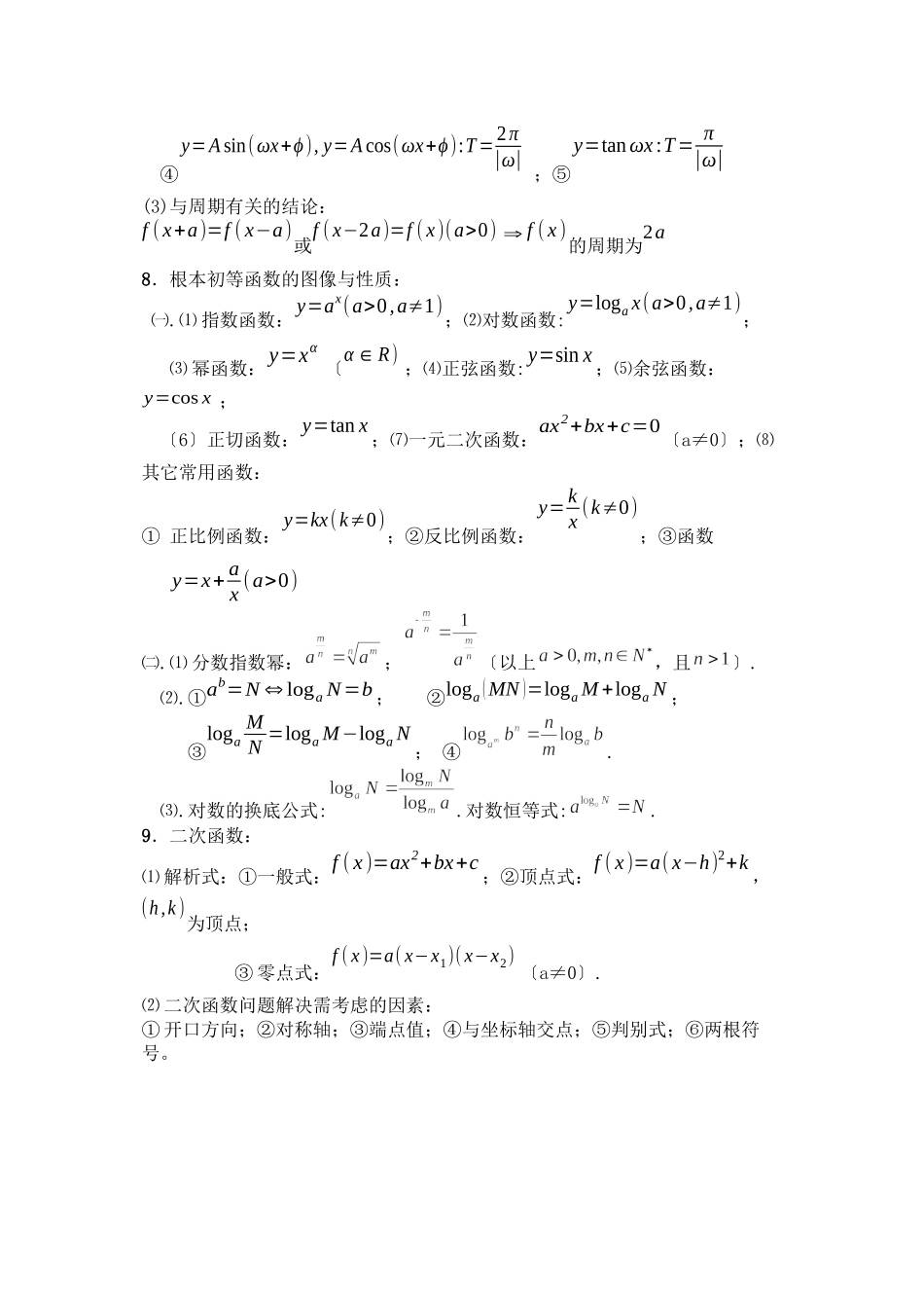 2023年安徽高考高中数学基础知识归纳及常用公式和结论高中数学.docx_第3页
