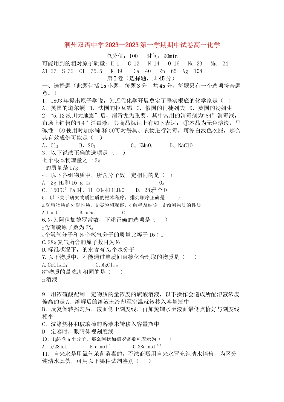 2023年安徽省泗县双语11高一化学上学期期中考试.docx_第1页