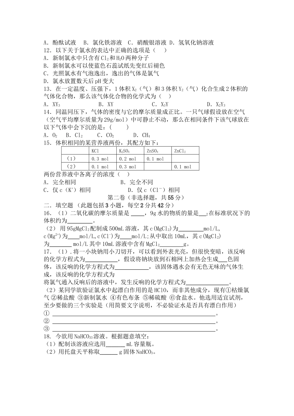 2023年安徽省泗县双语11高一化学上学期期中考试.docx_第2页