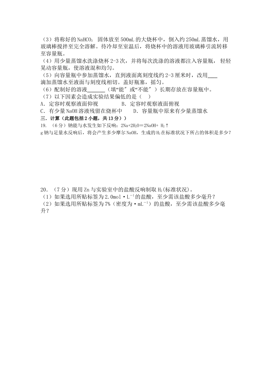 2023年安徽省泗县双语11高一化学上学期期中考试.docx_第3页