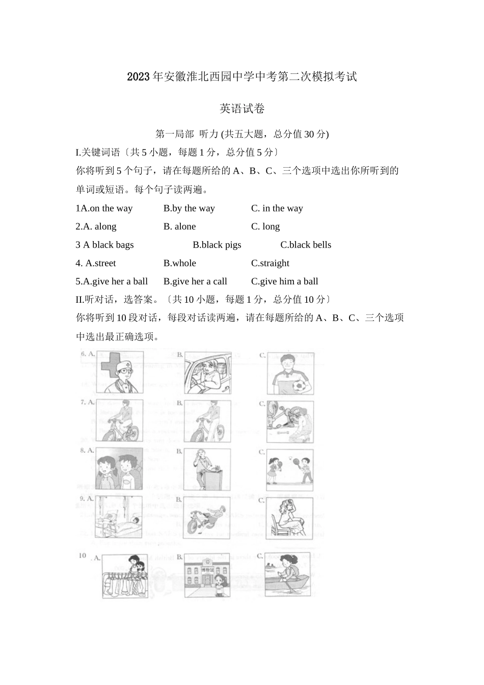 2023年安徽淮北西园中考第二次模拟考试初中英语.docx_第1页