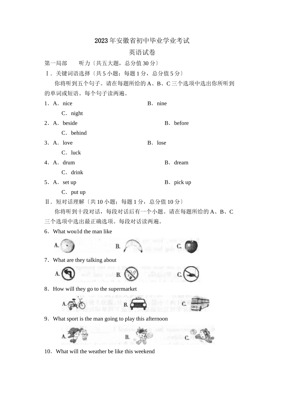 2023年安徽省初中毕业学业考试初中英语.docx_第1页