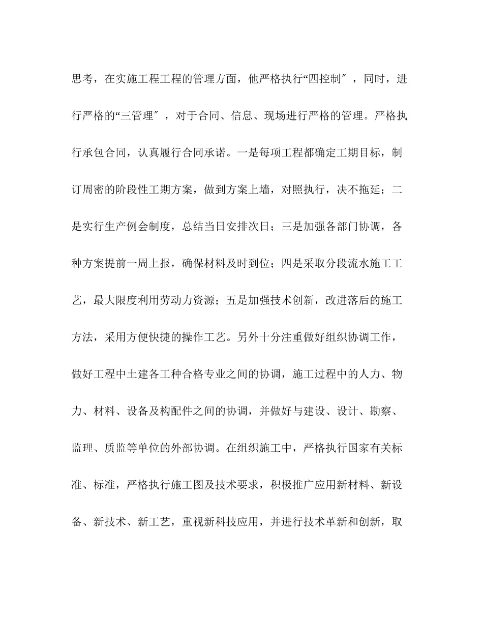 2023年ＸＸ建筑工程公司项目经理先进事迹范文.docx_第3页