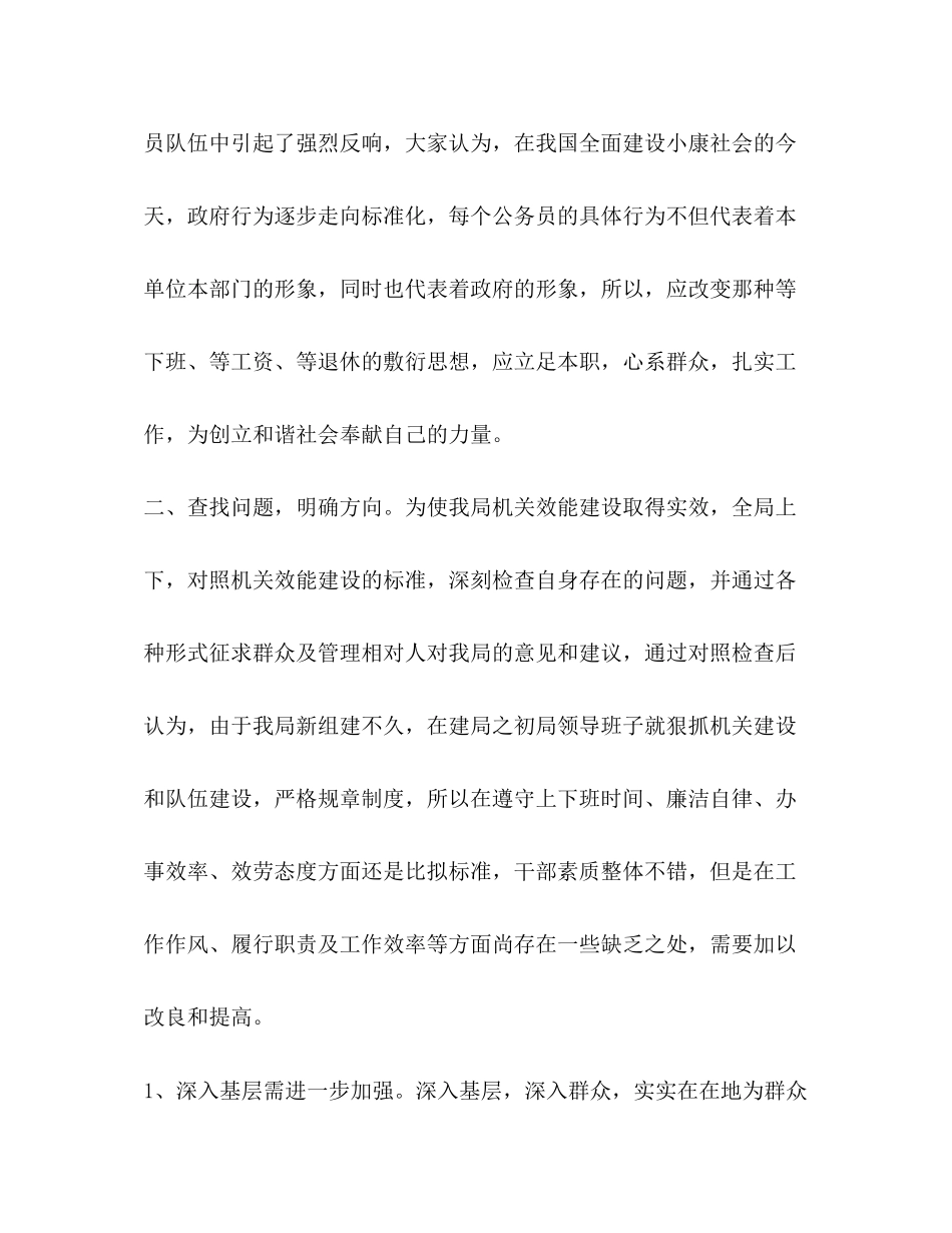 2023年安监局自查自纠和整改情况报告.docx_第2页