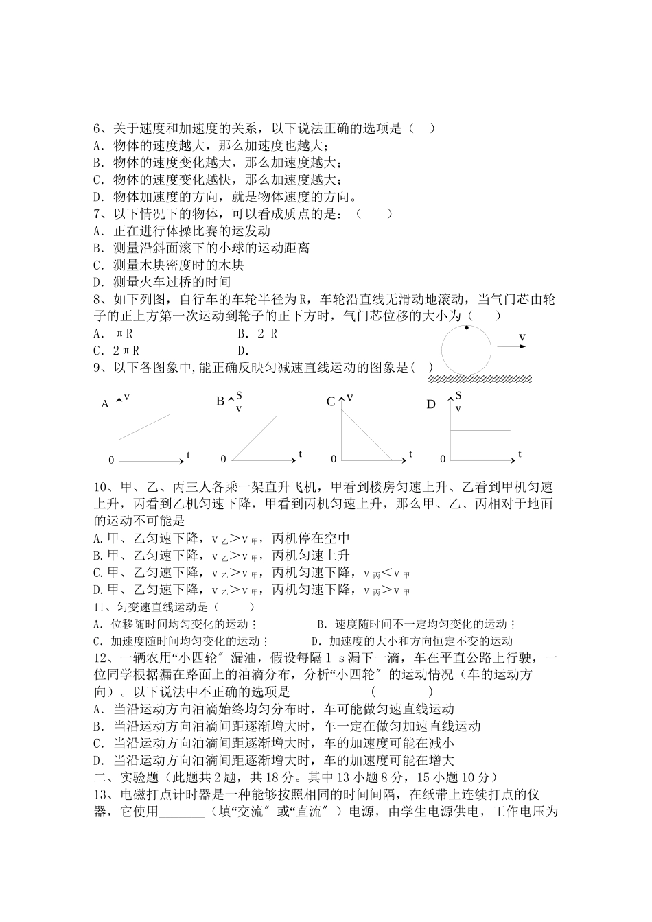 2023年安徽省泗县双语11高一物理上学期期中考试.docx_第2页