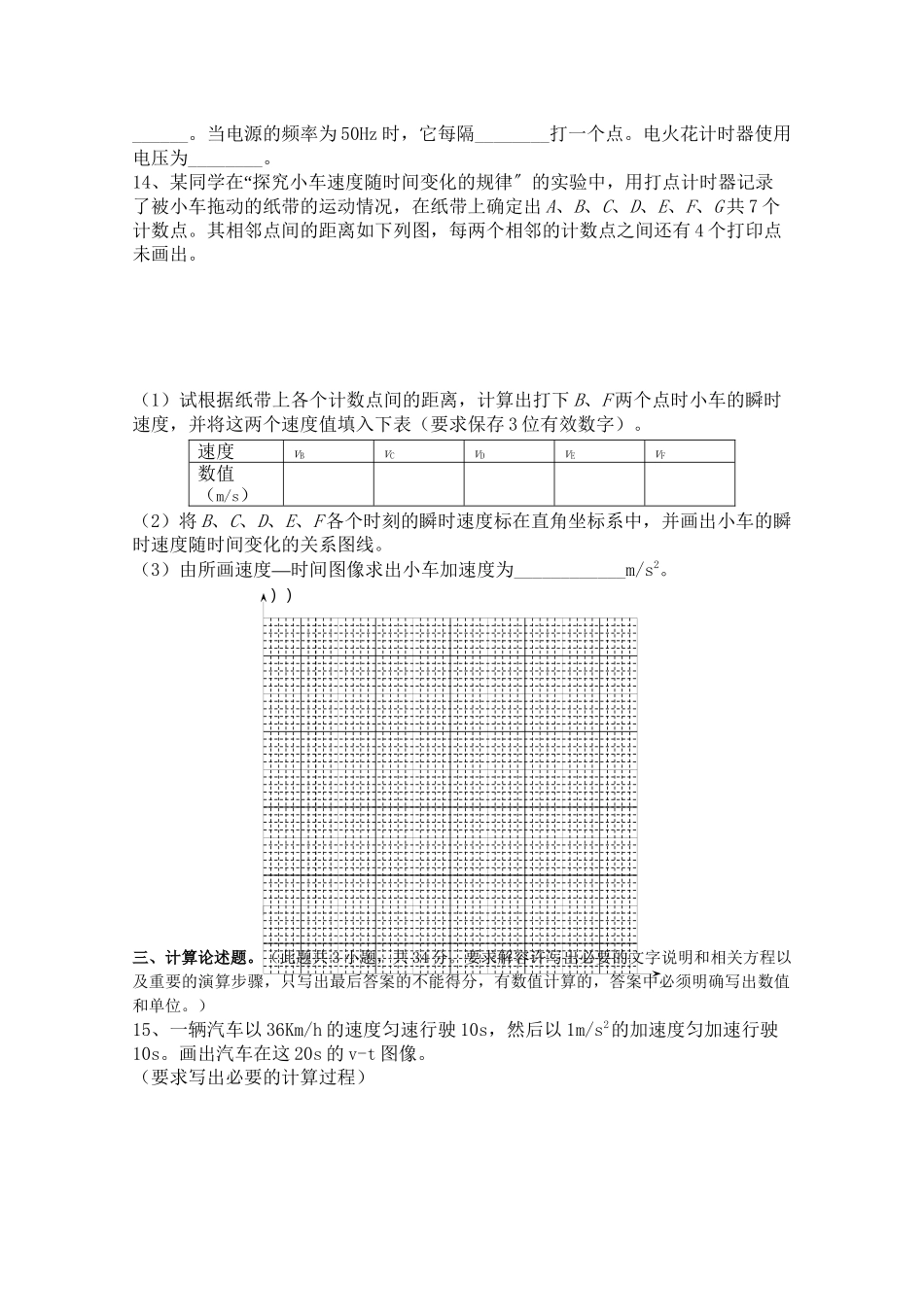 2023年安徽省泗县双语11高一物理上学期期中考试.docx_第3页