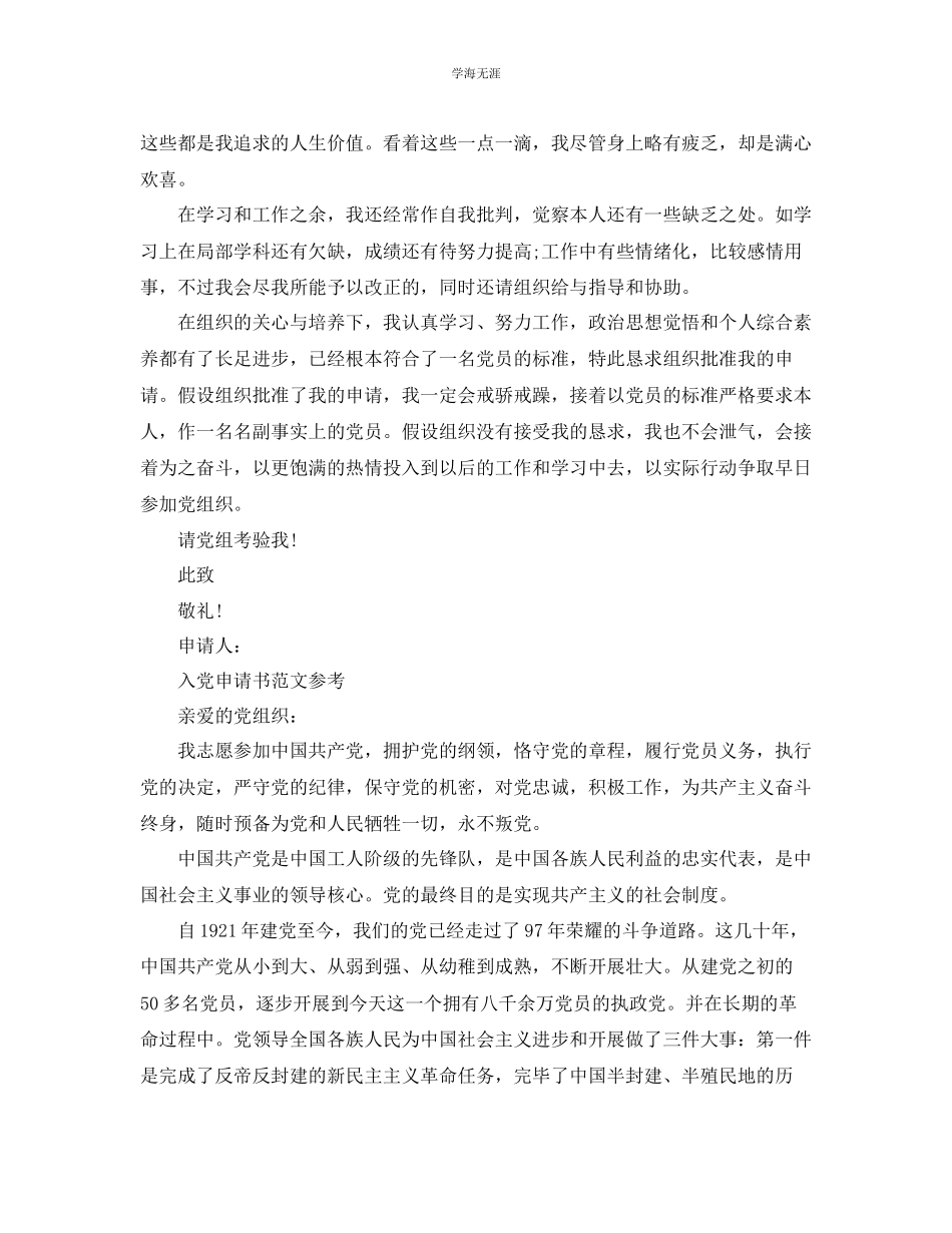 2023年1000字入党申请书推送五篇范文.docx_第2页