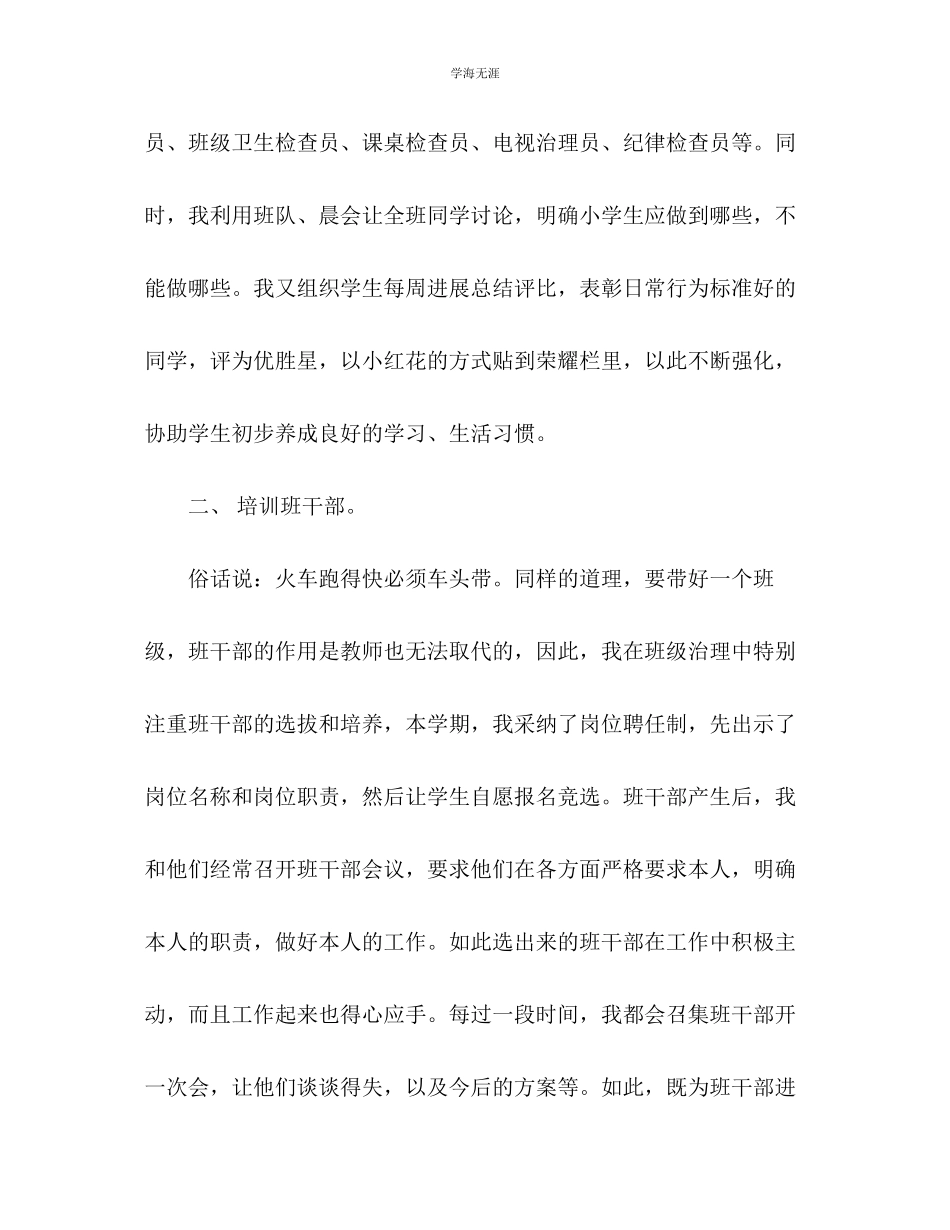 2023年12月三级班主任学期工作总结范文.docx_第2页