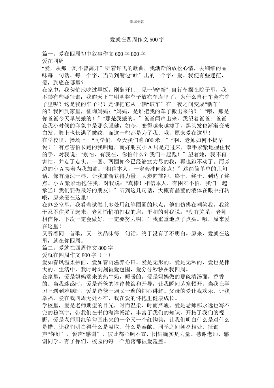 2023年爱就在身边作文600字范文.docx_第1页