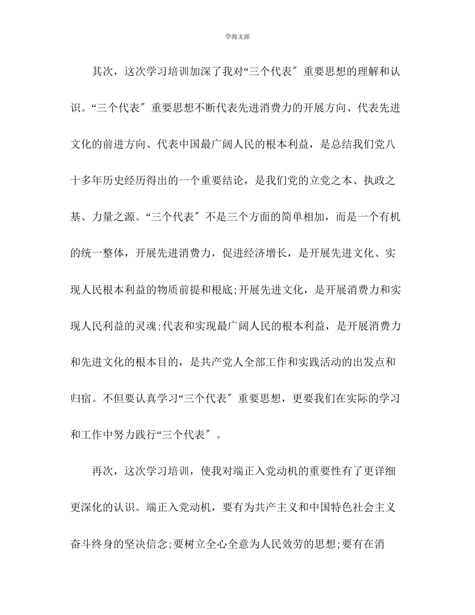 2023年11月大学生党课学习总结范文.docx_第3页