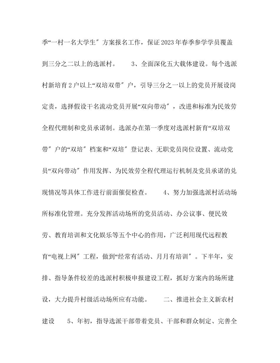 2023年ＸＸ区选派干部工作计划范文.docx_第2页