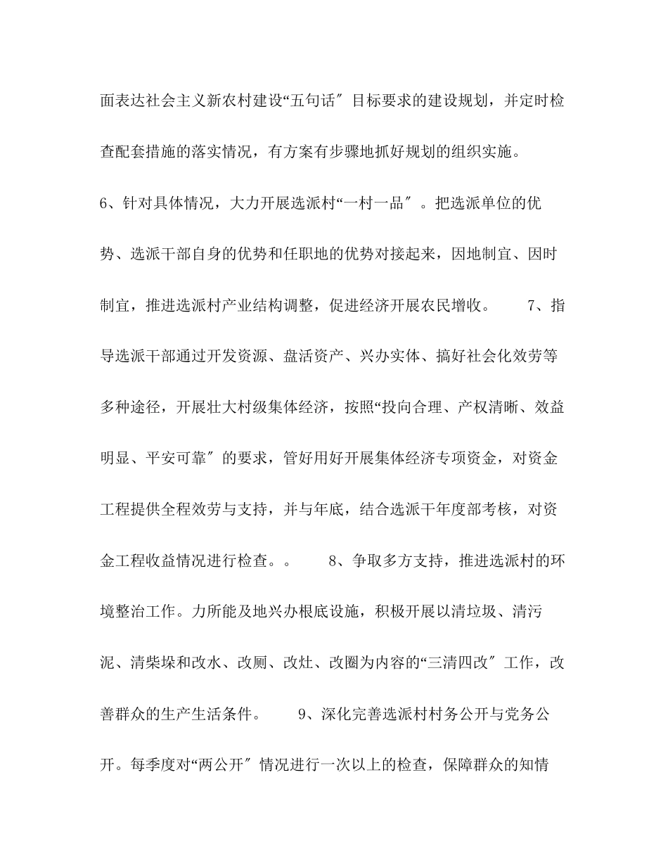 2023年ＸＸ区选派干部工作计划范文.docx_第3页