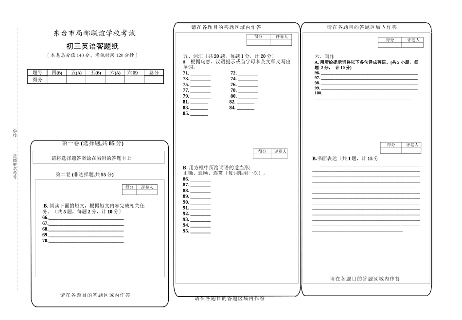 2023年12月份东台市部分学校联谊考试英语试卷答题纸初中英语.docx_第1页