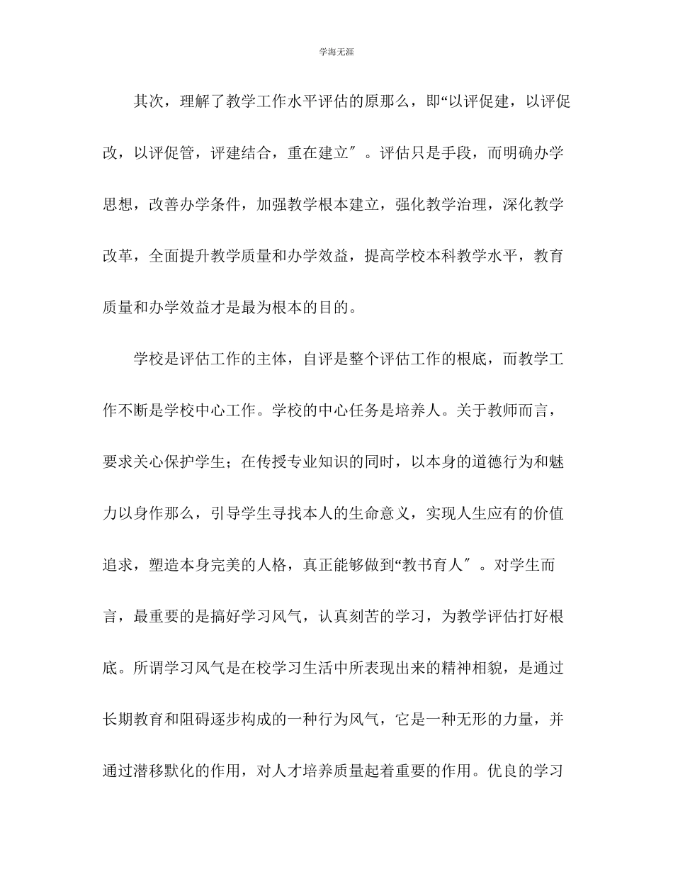 2023年11月教师党员个人工作总结范文.docx_第2页