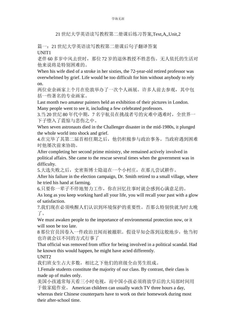 2023年21世纪大学英语读写教程第二册课后练习答案TetAUnit2范文.docx_第1页