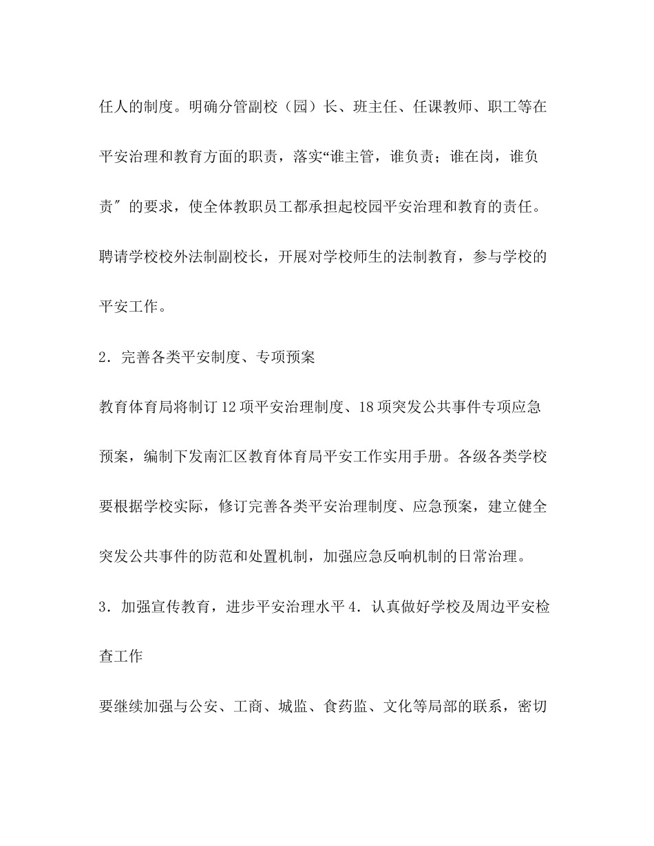 2023年安全计划教育工作计划范文.docx_第2页