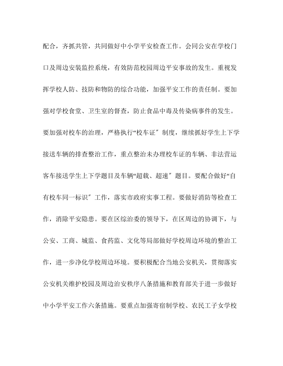 2023年安全计划教育工作计划范文.docx_第3页