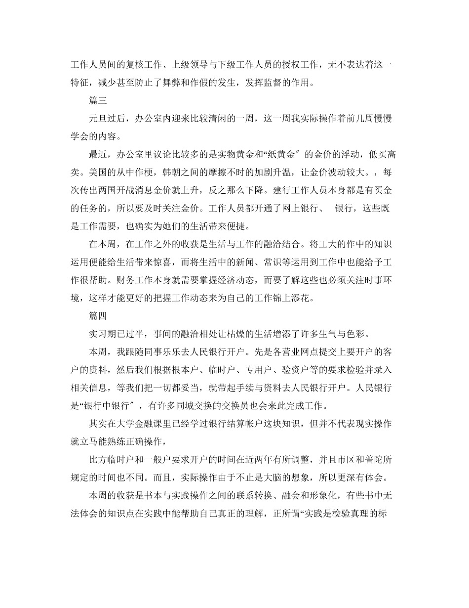 2023年11月会计实习周记大全.docx_第2页