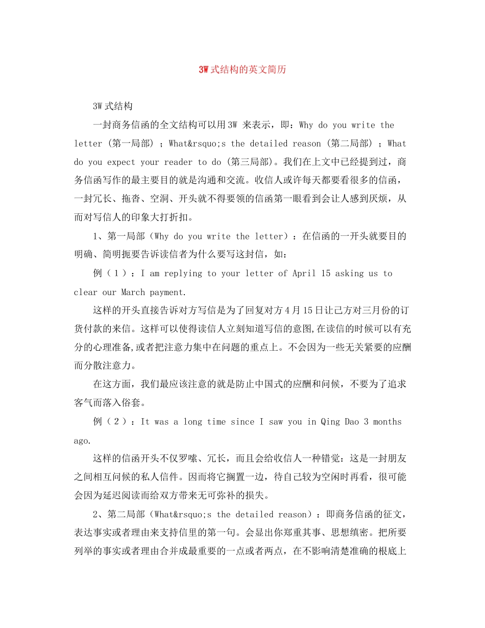 2023年3W式结构的英文简历.docx_第1页