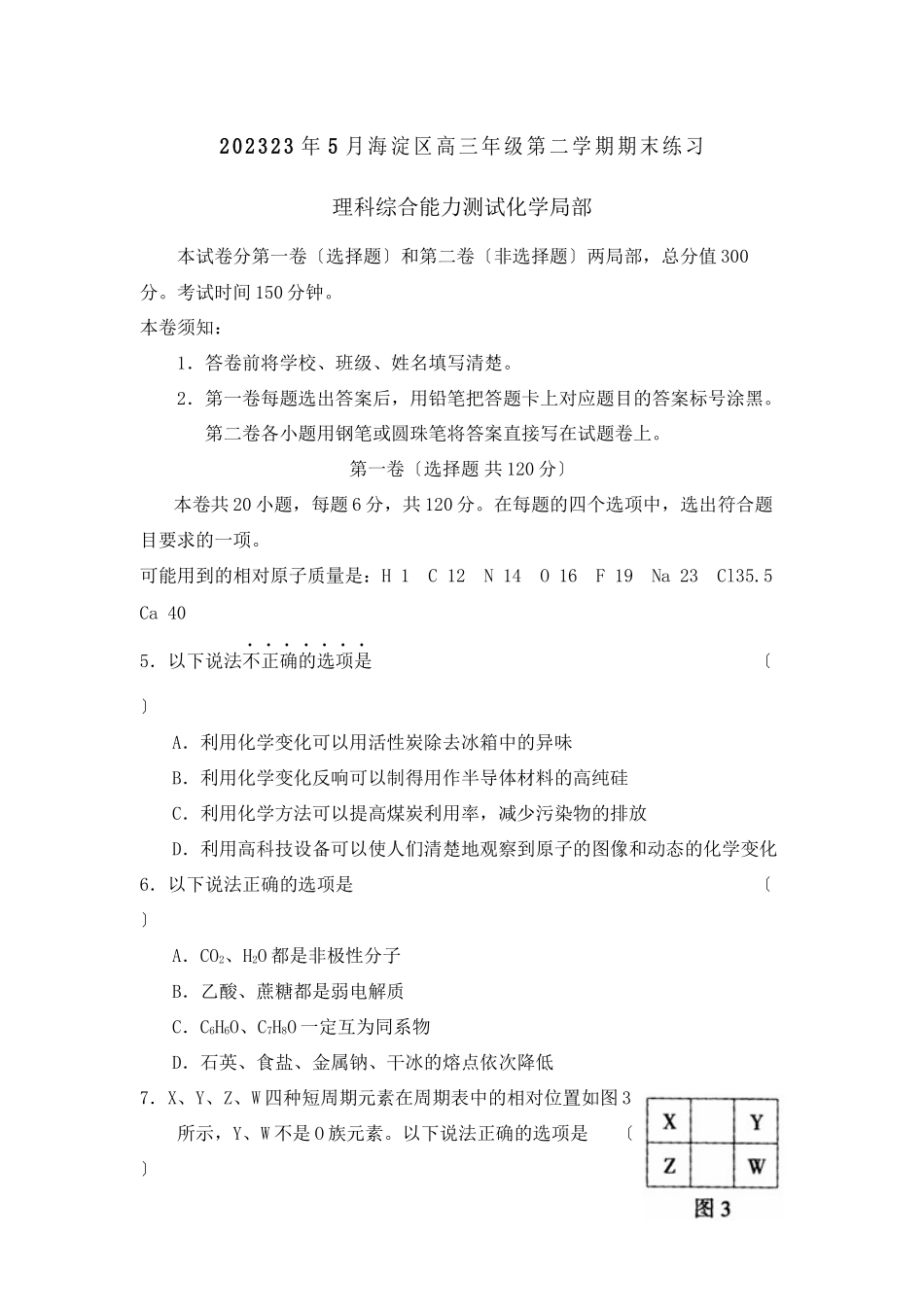 2023年5月北京市海淀区高三第二次模拟考试理科综合化学部分高中化学.docx_第1页