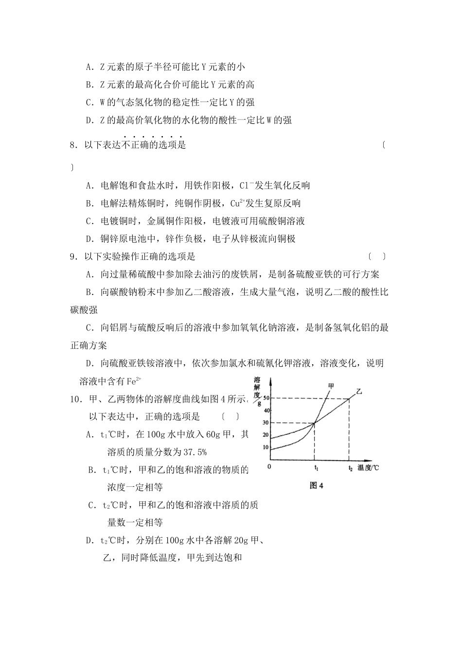 2023年5月北京市海淀区高三第二次模拟考试理科综合化学部分高中化学.docx_第2页