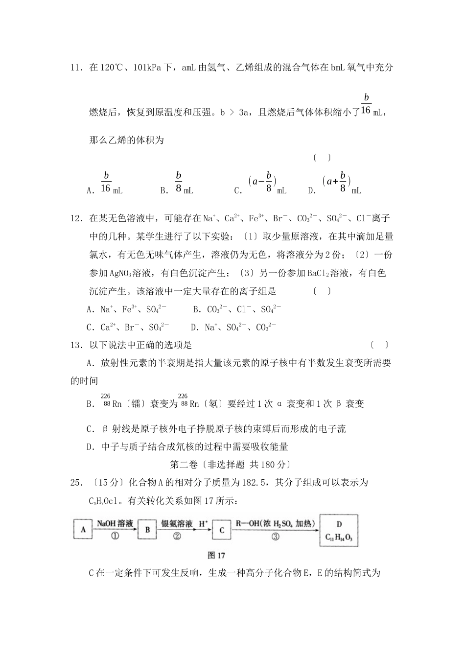 2023年5月北京市海淀区高三第二次模拟考试理科综合化学部分高中化学.docx_第3页