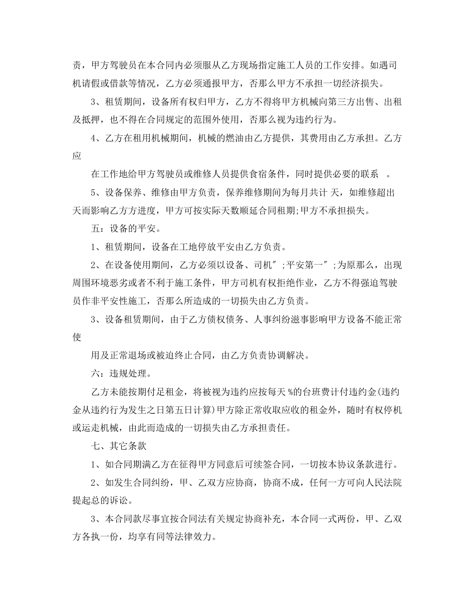 2023年5篇实用挖掘机车辆租赁合同范本.docx_第2页