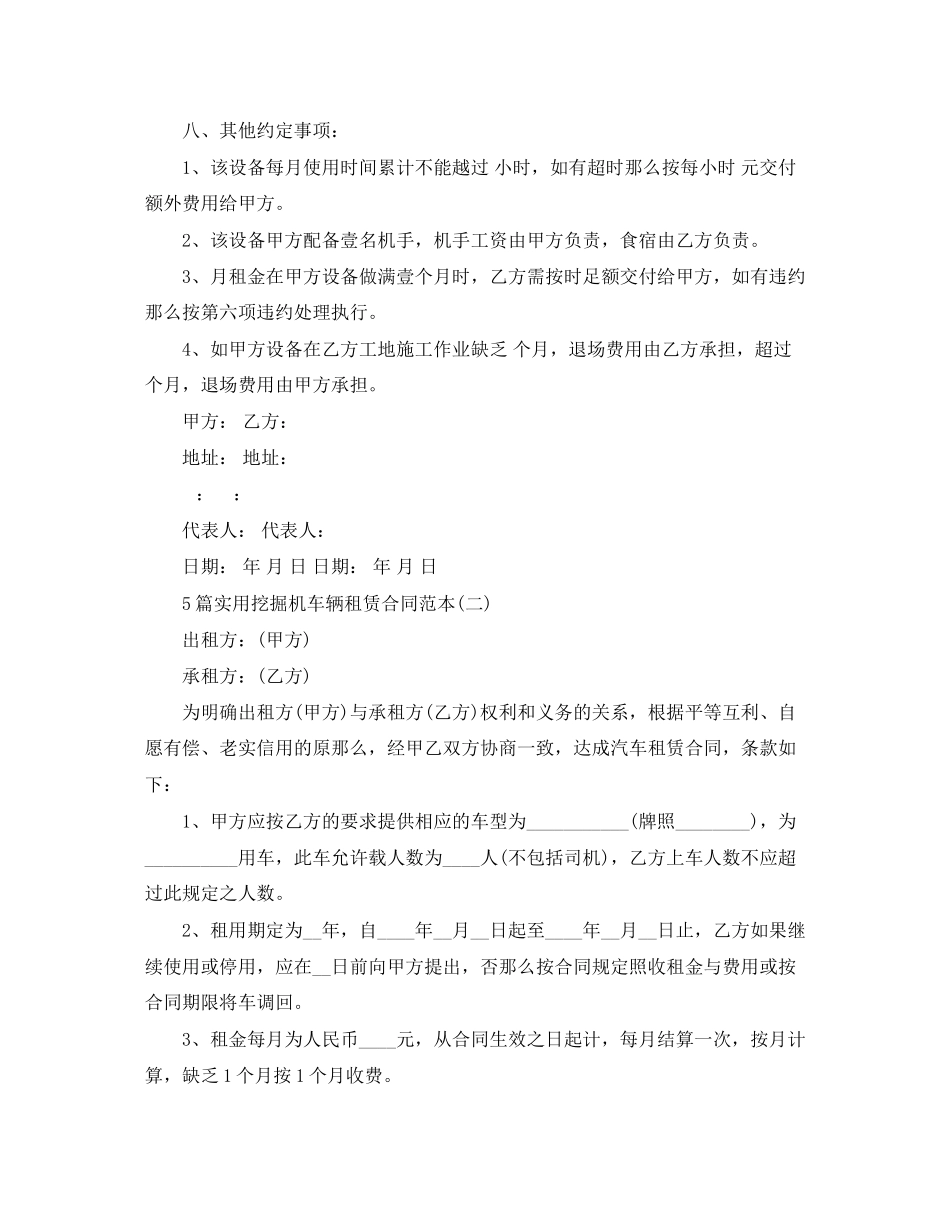 2023年5篇实用挖掘机车辆租赁合同范本.docx_第3页