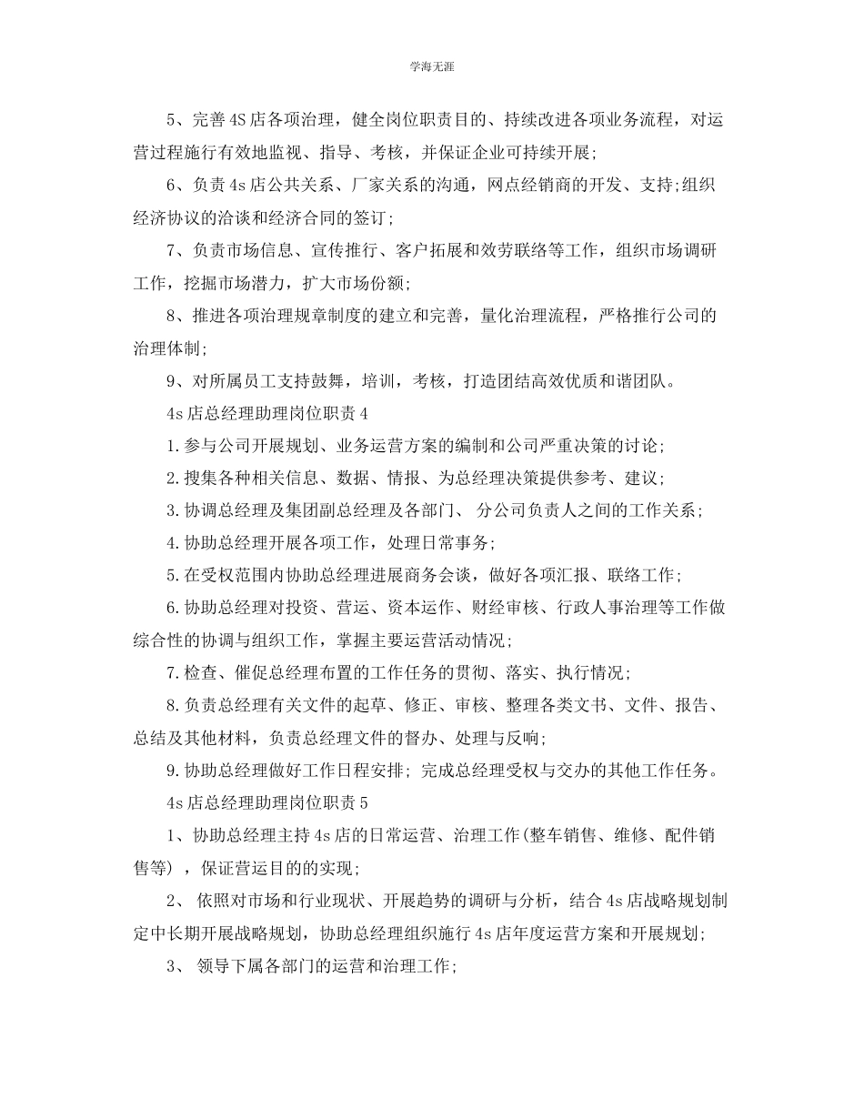 2023年4s店总经理助理岗位职责合集范文.docx_第2页