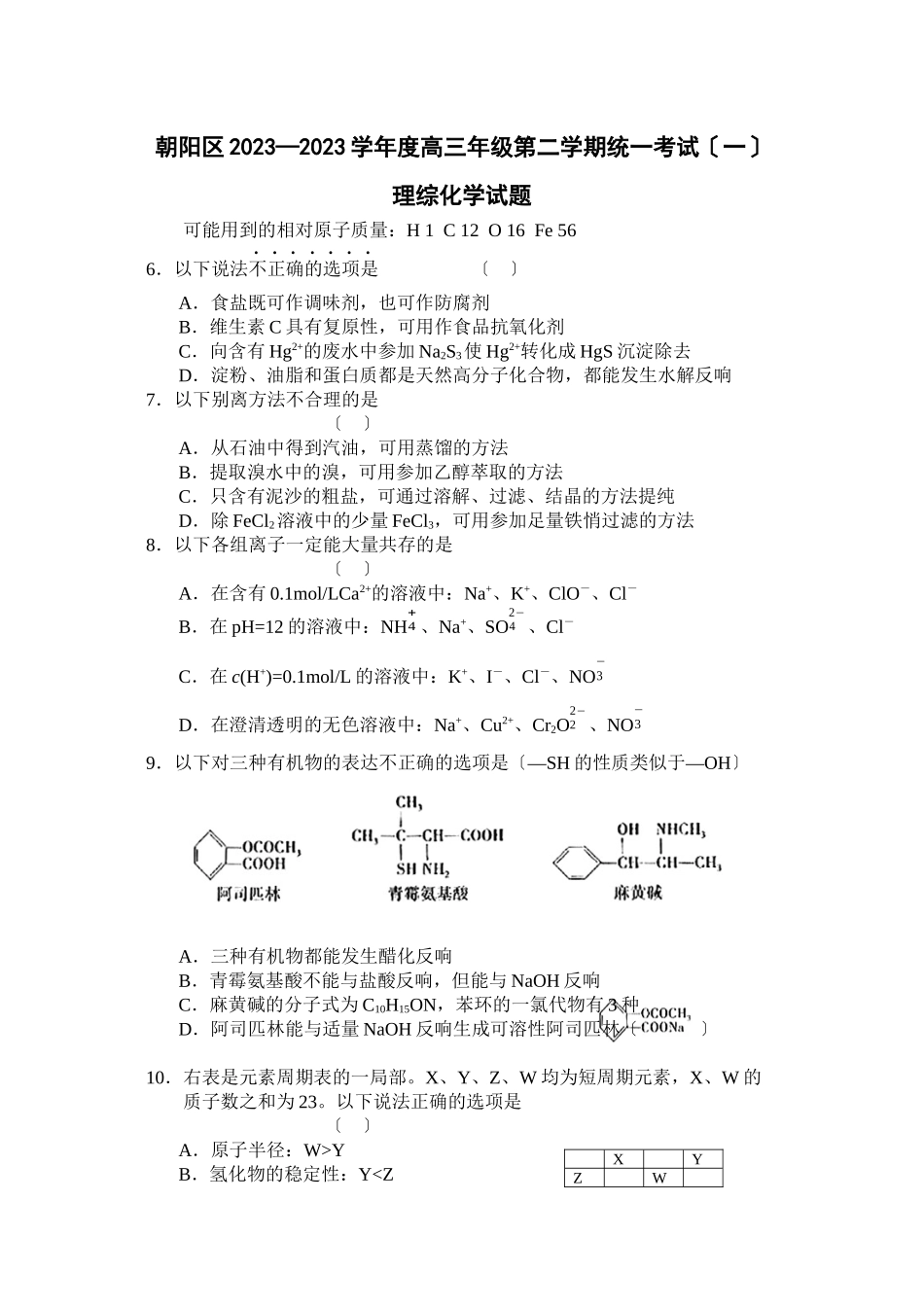 2023年4月北京门朝阳区高三一模理综化学部分高中化学.docx_第1页