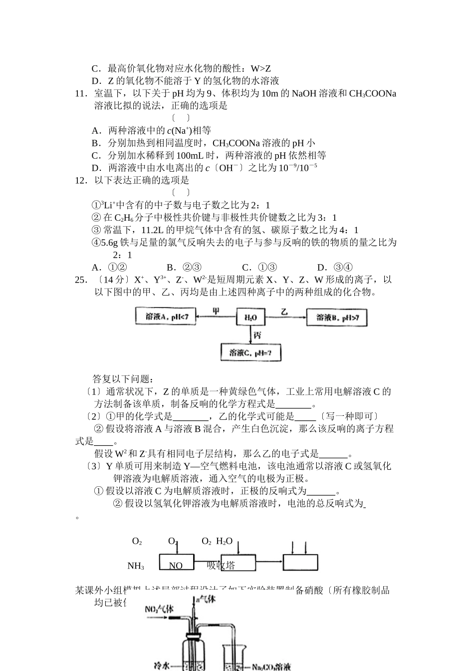 2023年4月北京门朝阳区高三一模理综化学部分高中化学.docx_第2页