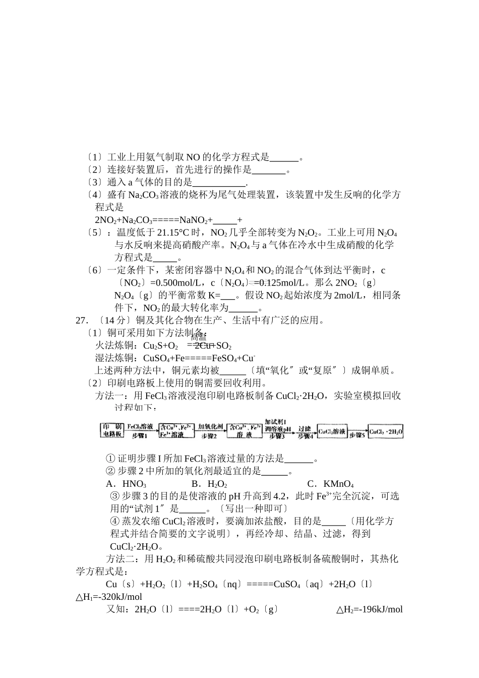 2023年4月北京门朝阳区高三一模理综化学部分高中化学.docx_第3页