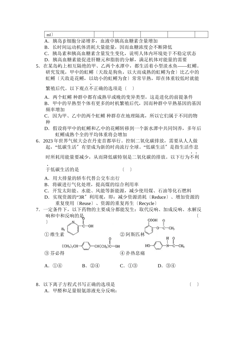 2023年4月北京市石景山区高三统一测试理综部分高中数学.docx_第2页