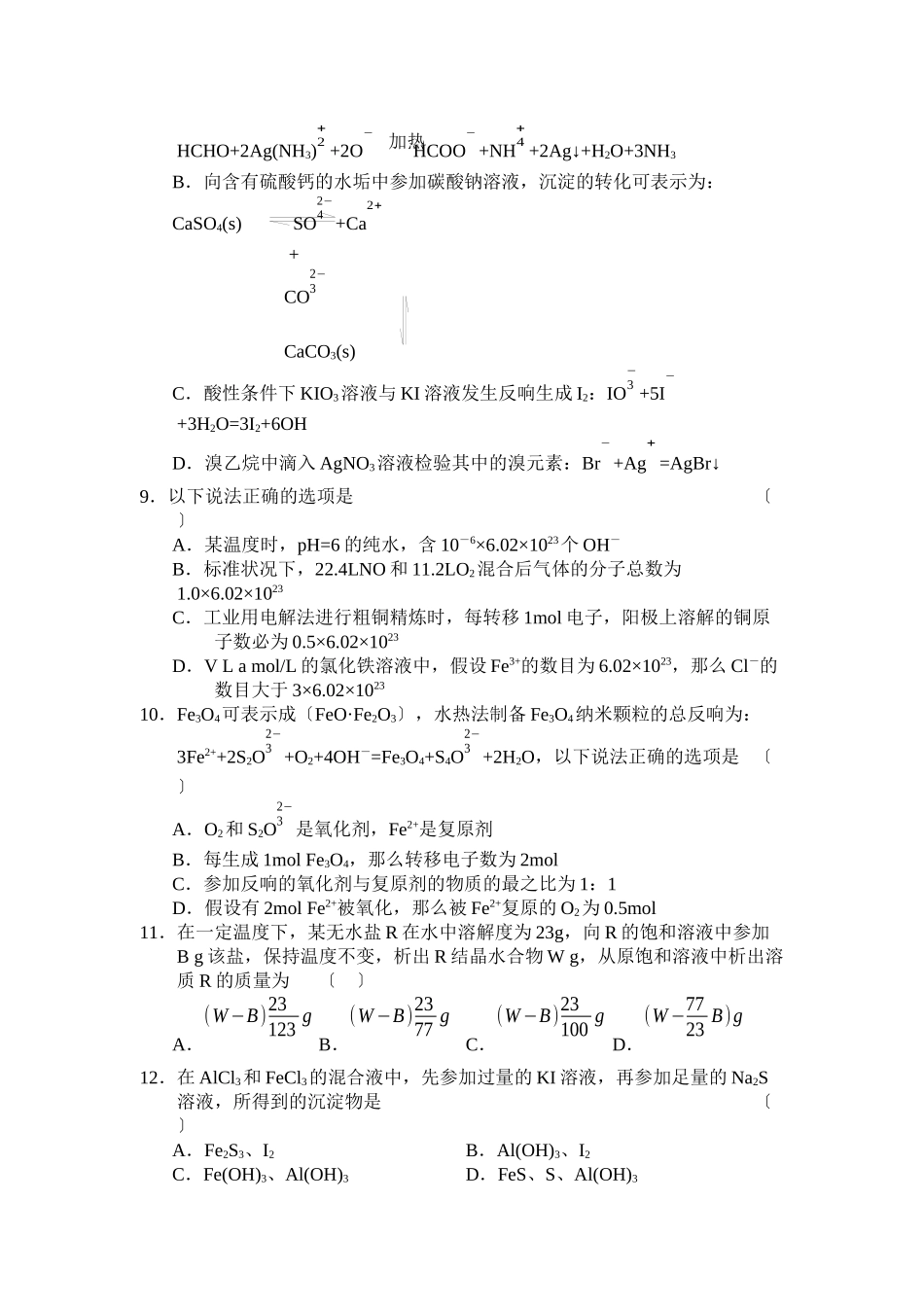2023年4月北京市石景山区高三统一测试理综部分高中数学.docx_第3页