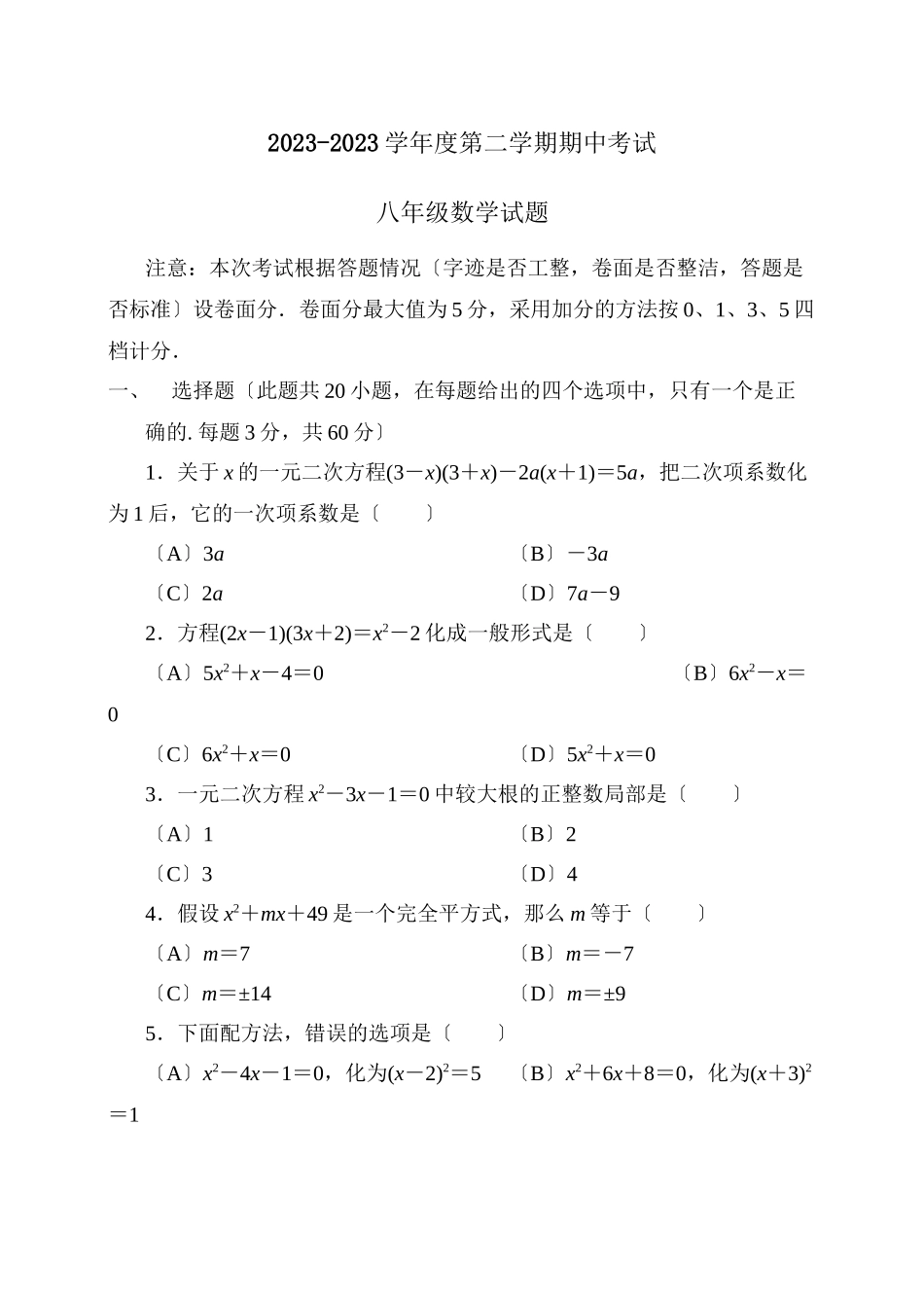 2023年4月周村期中试题八年级数学试题初中数学.docx_第1页