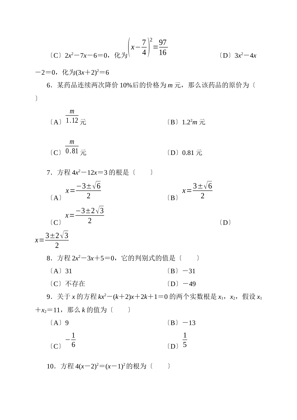 2023年4月周村期中试题八年级数学试题初中数学.docx_第2页