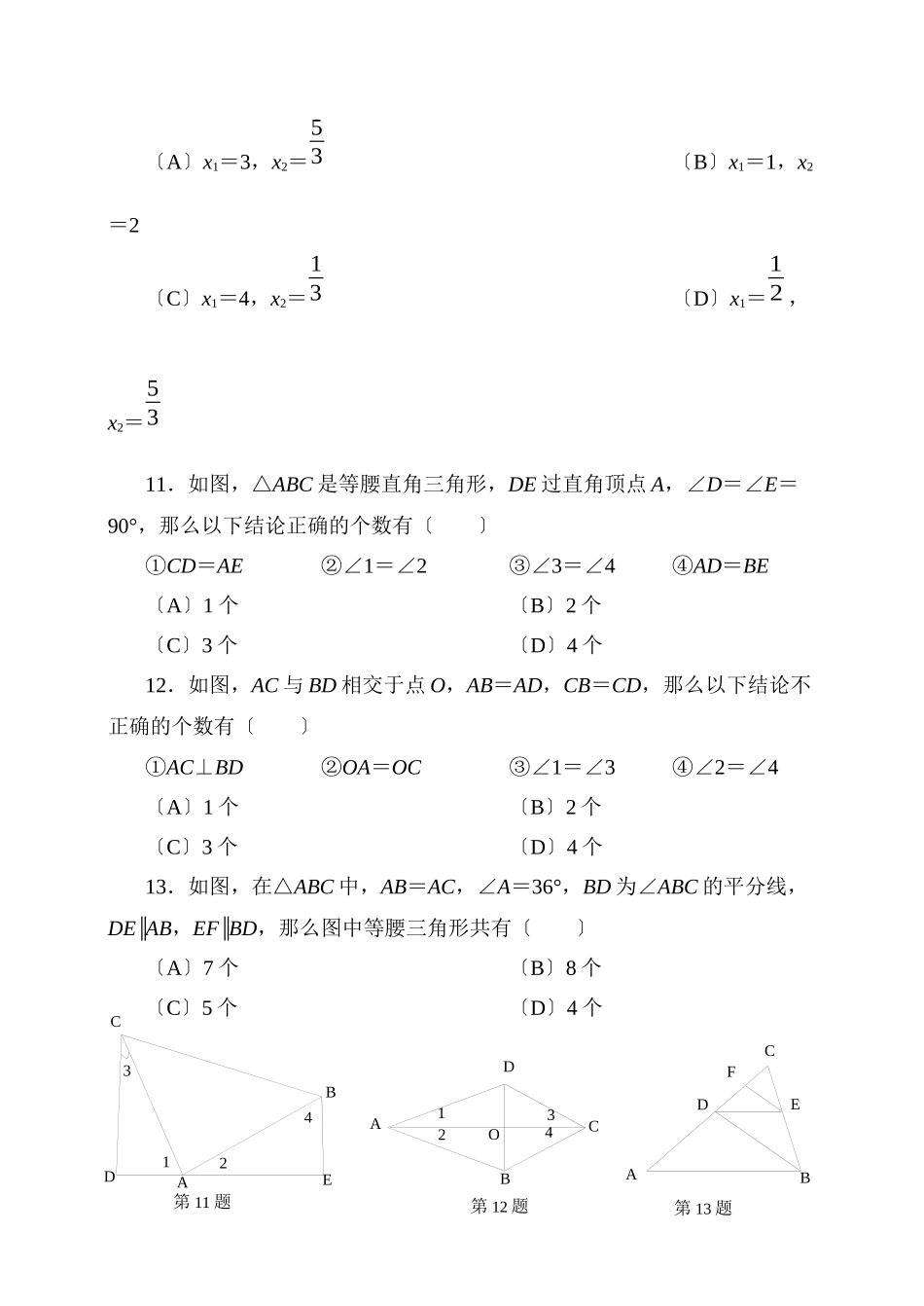 2023年4月周村期中试题八年级数学试题初中数学.docx_第3页