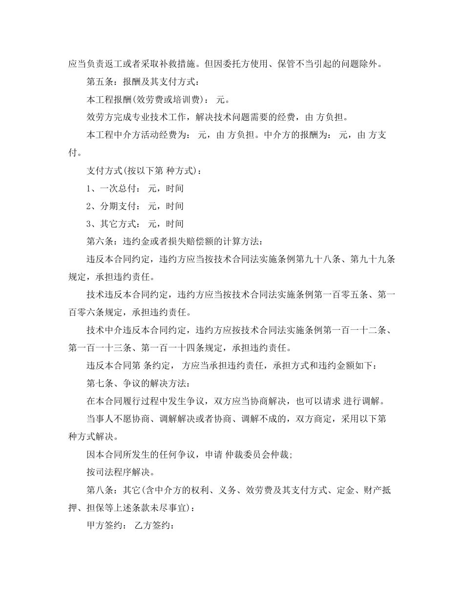 2023年5篇实用技术服务合同范本.docx_第2页