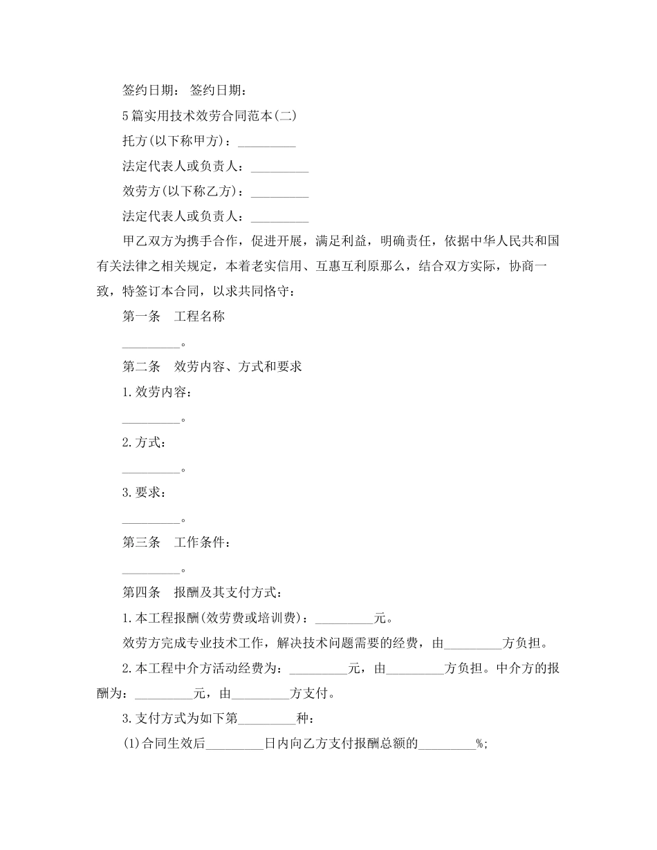 2023年5篇实用技术服务合同范本.docx_第3页
