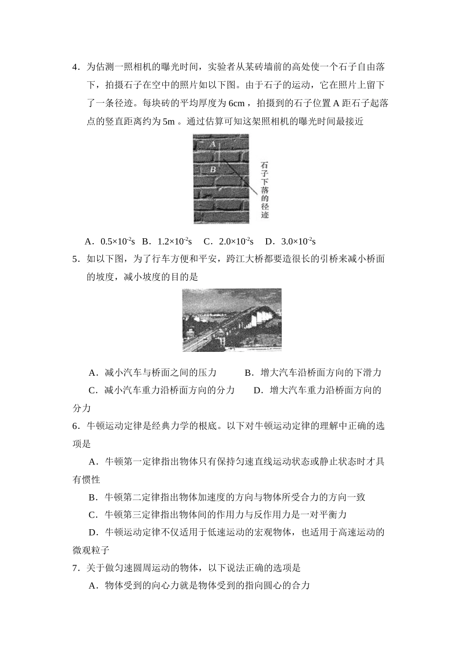 2023年安徽省高二年级学业水平测试模拟考试高中物理.docx_第2页