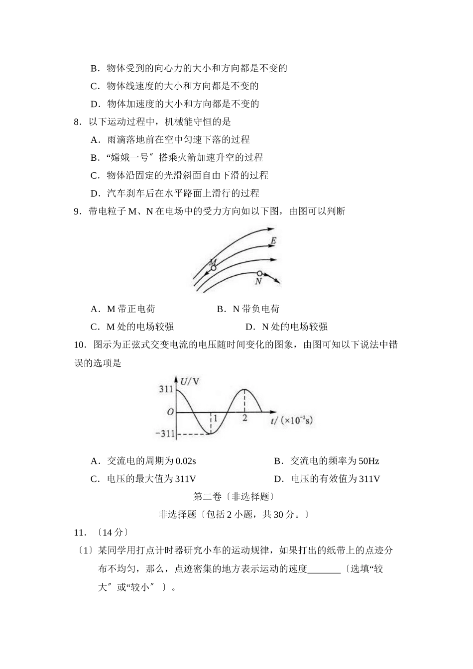 2023年安徽省高二年级学业水平测试模拟考试高中物理.docx_第3页